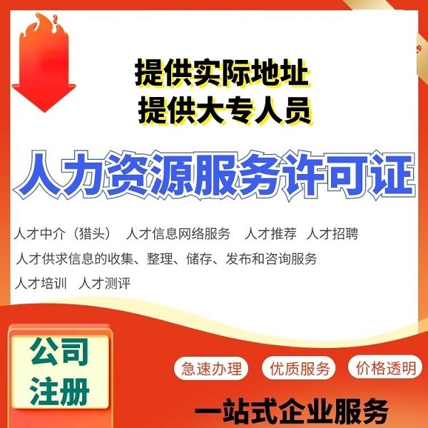 福州市人力资源服务代办服务